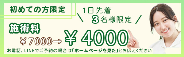 値引きキャンペーンバナー