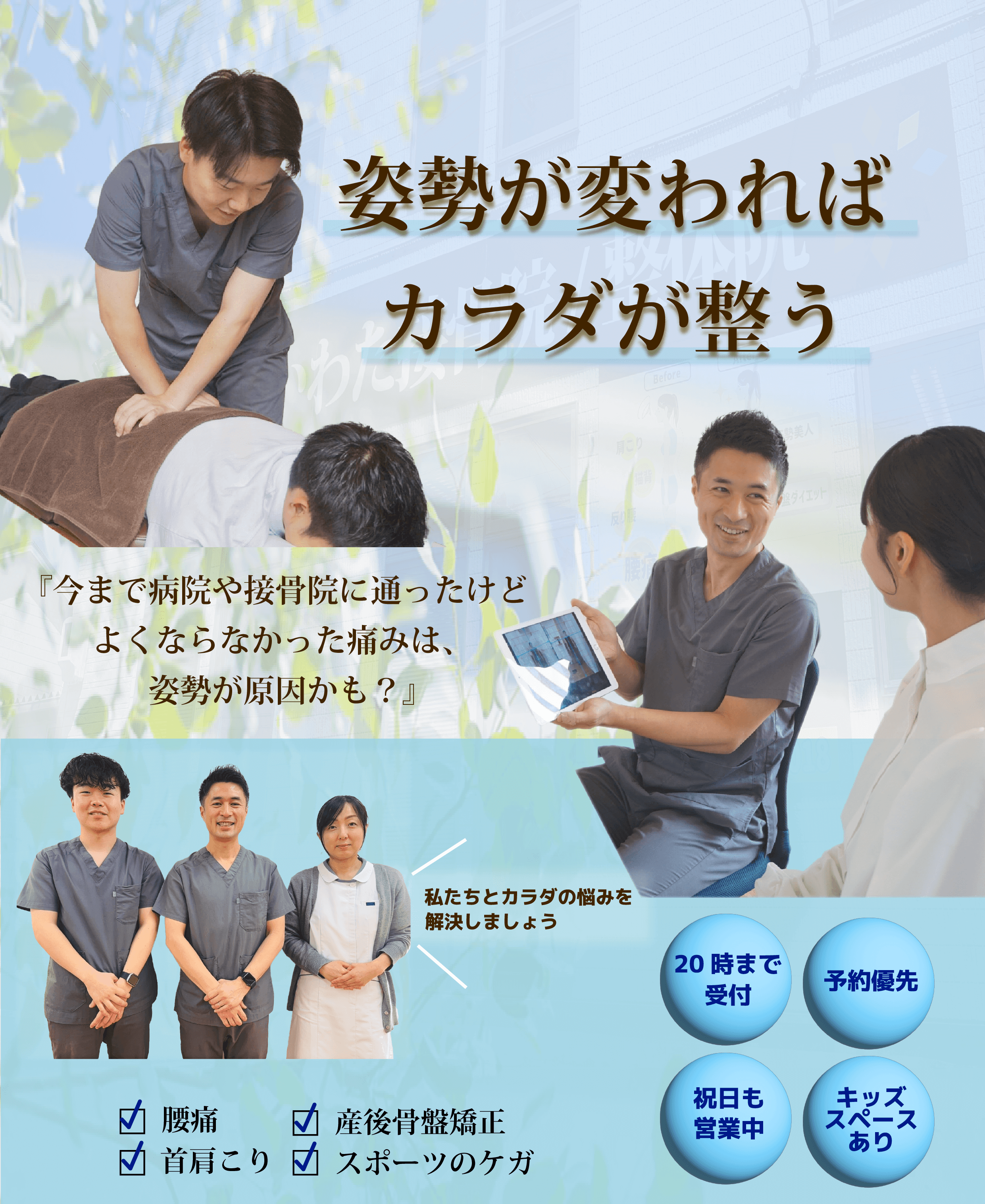 姿勢が変われば体が整う-今まで病院や接骨院に通ったけどよくならなかった痛みは姿勢が原因かも？
