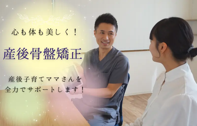 四日市で産後骨盤矯正をカウンセリングしている写真